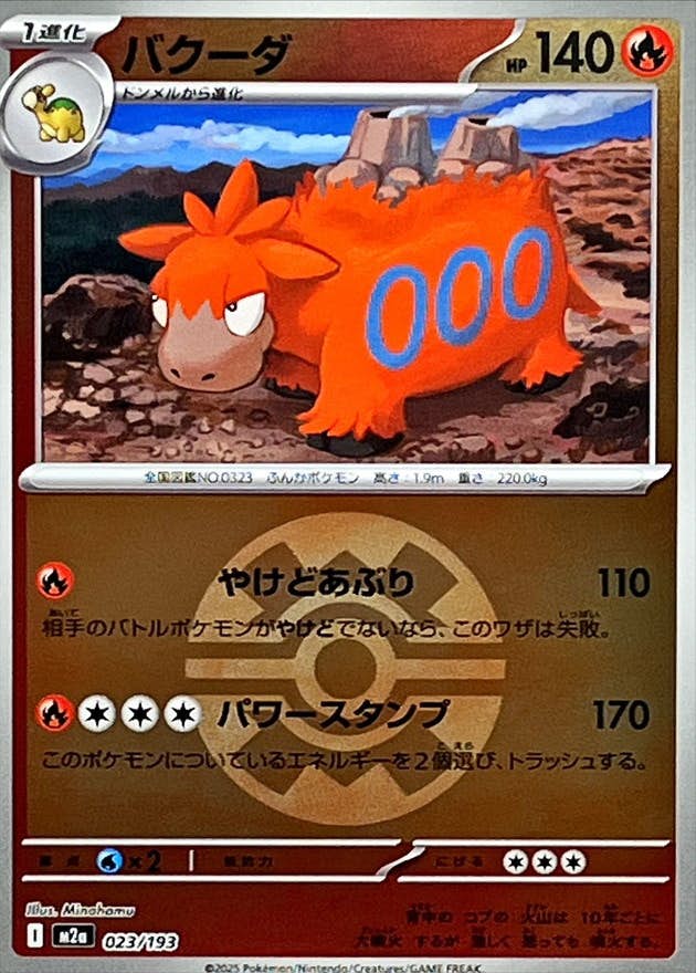 バクーダ 商品一覧（ポケモンカード） – トレカ（TCG）通販・買取なら