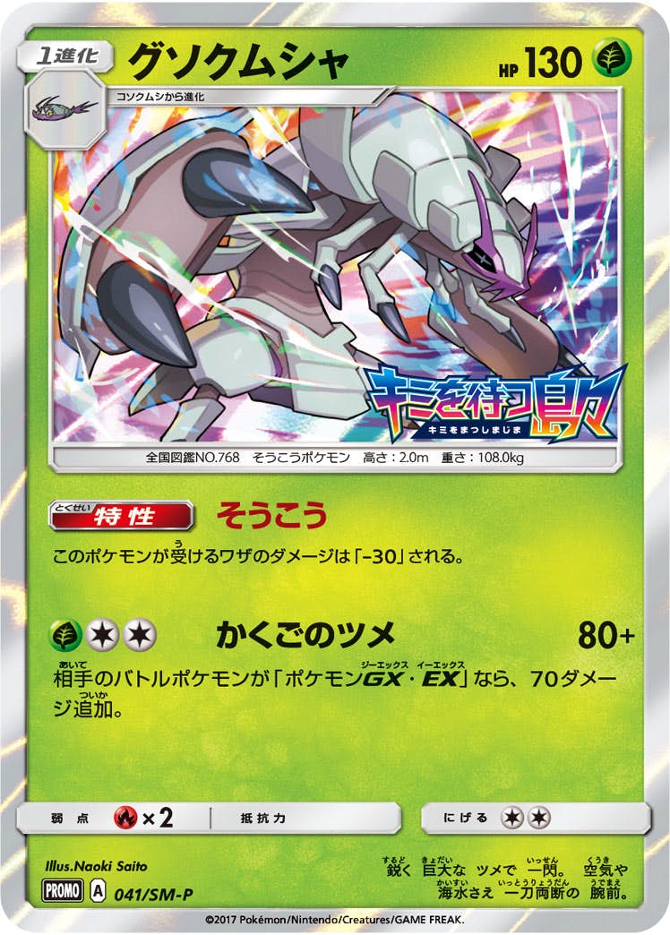 グソクムシャ 商品一覧(ポケモンカード) – トレカ(TCG)通販・買取 グソクムシャ 商品一覧(ポケモンカード) – トレカ(TCG)通販・買取