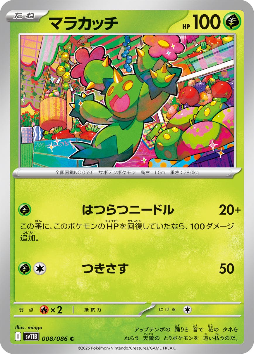 マラカッチ C (008/086) [SV11B]