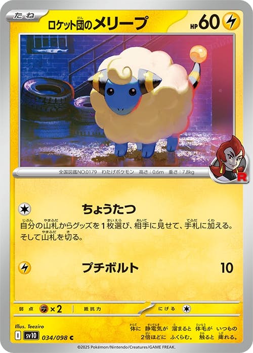 メリープ 商品一覧（ポケモンカード） – トレカ（TCG）通販・買取なら