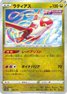 ラティアス(105/172) [S12A] 
