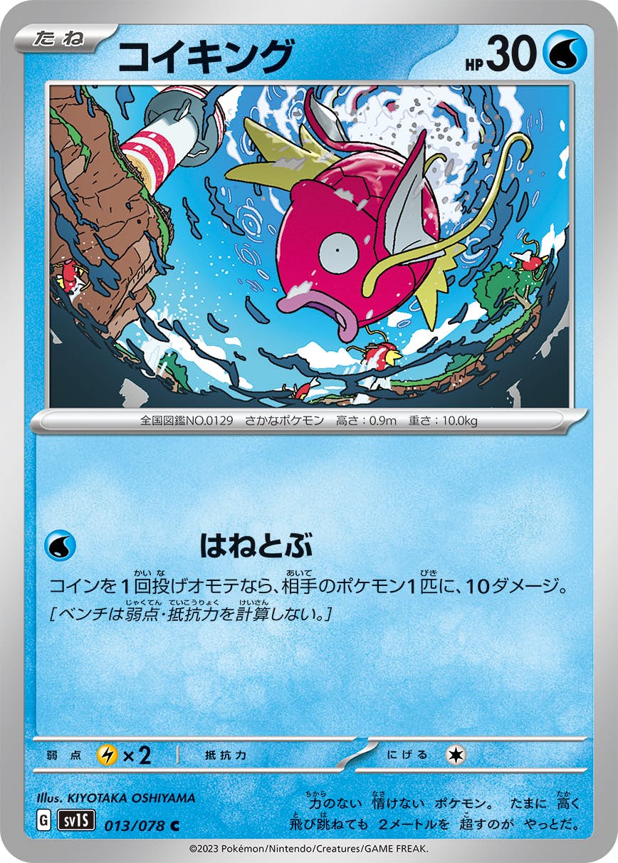 コイキング カードe 1EDTION 4種 コイキング ポケモンカード eカード 012/128 1ed - メルカリ