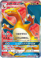 リザードンGX SR (052/051) [SM3H] 