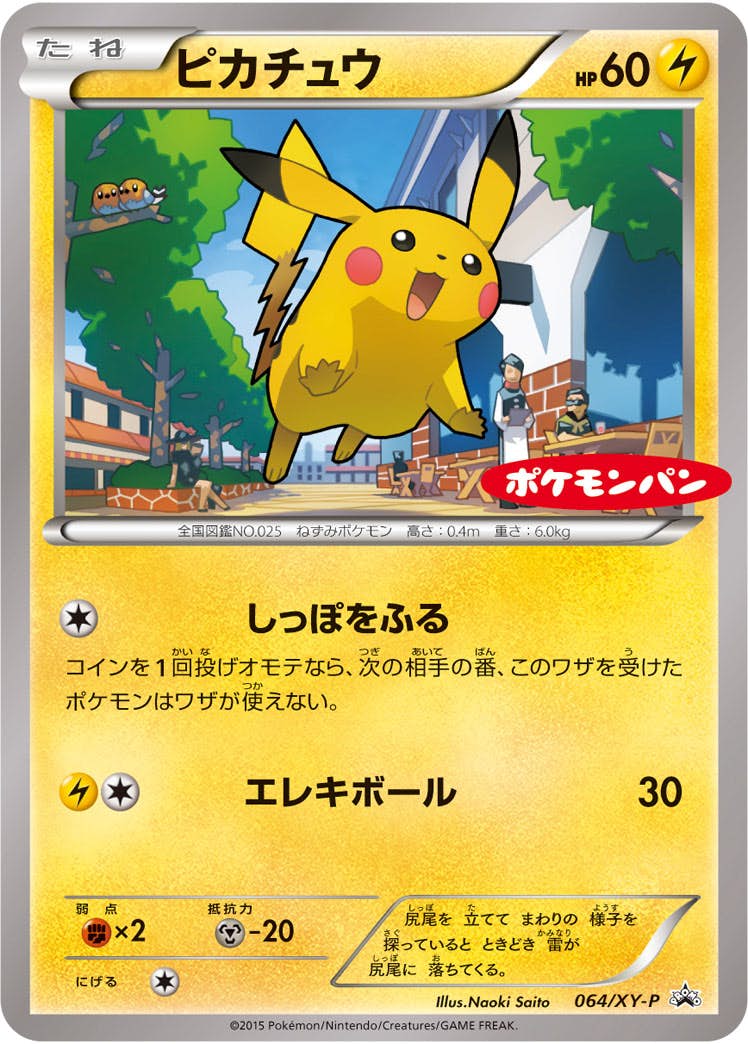 ピカチュウ PROMO (064/XY-P) [XYP] 