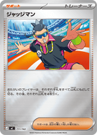 ジャッジマン(ミラー)(711/742) [MC] 