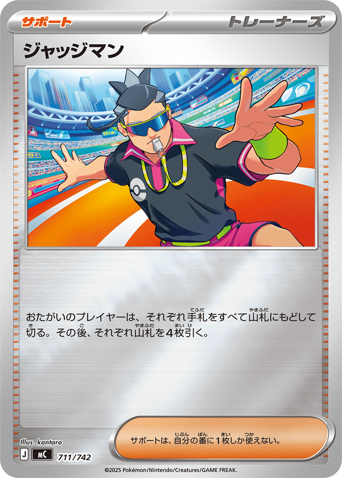 ジャッジマン(ミラー)(711/742) [MC] 