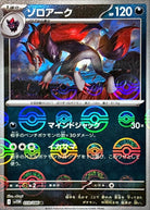 ゾロアーク(モンスターボールミラー) R (059/086) [SV11W]