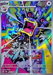 【状態B】ドゴーム AR (078/066) [sv4K]