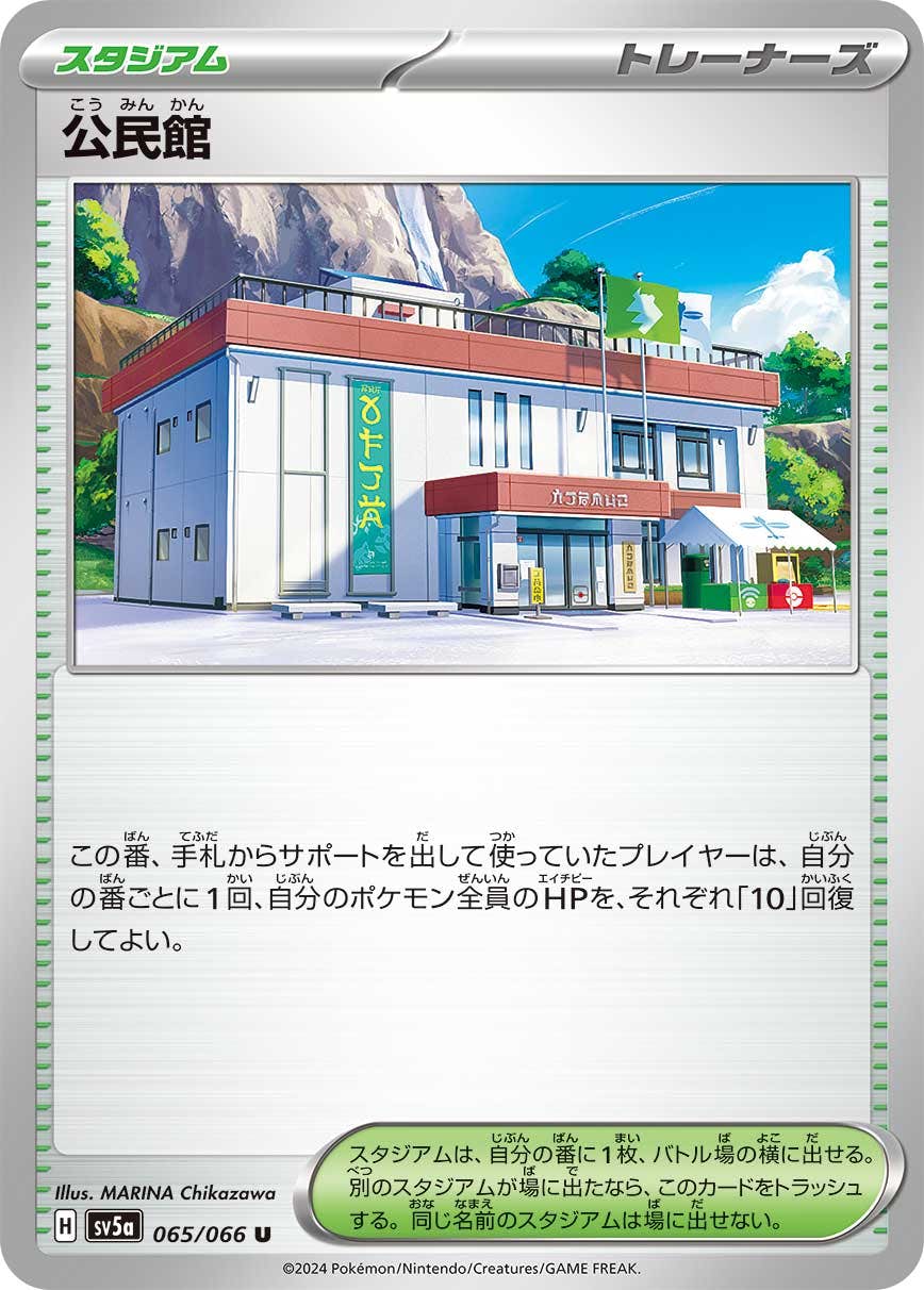 公民館 U (065/066) [SV5A] 