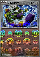 トルネロス(モンスターボールミラー) R (078/086) [SV11W]