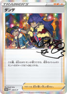 ダンデ PROMO (230/S-P) [S-P] ※未開封品