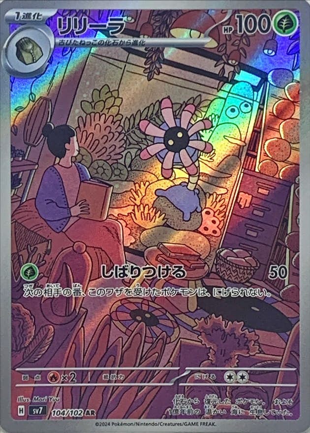 ポケカ】セグレイブ【AR】SV2P-077ポケモンカードゲーム