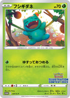 フシギダネ PROMO (337/S-P) [S-P] ※未開封品
