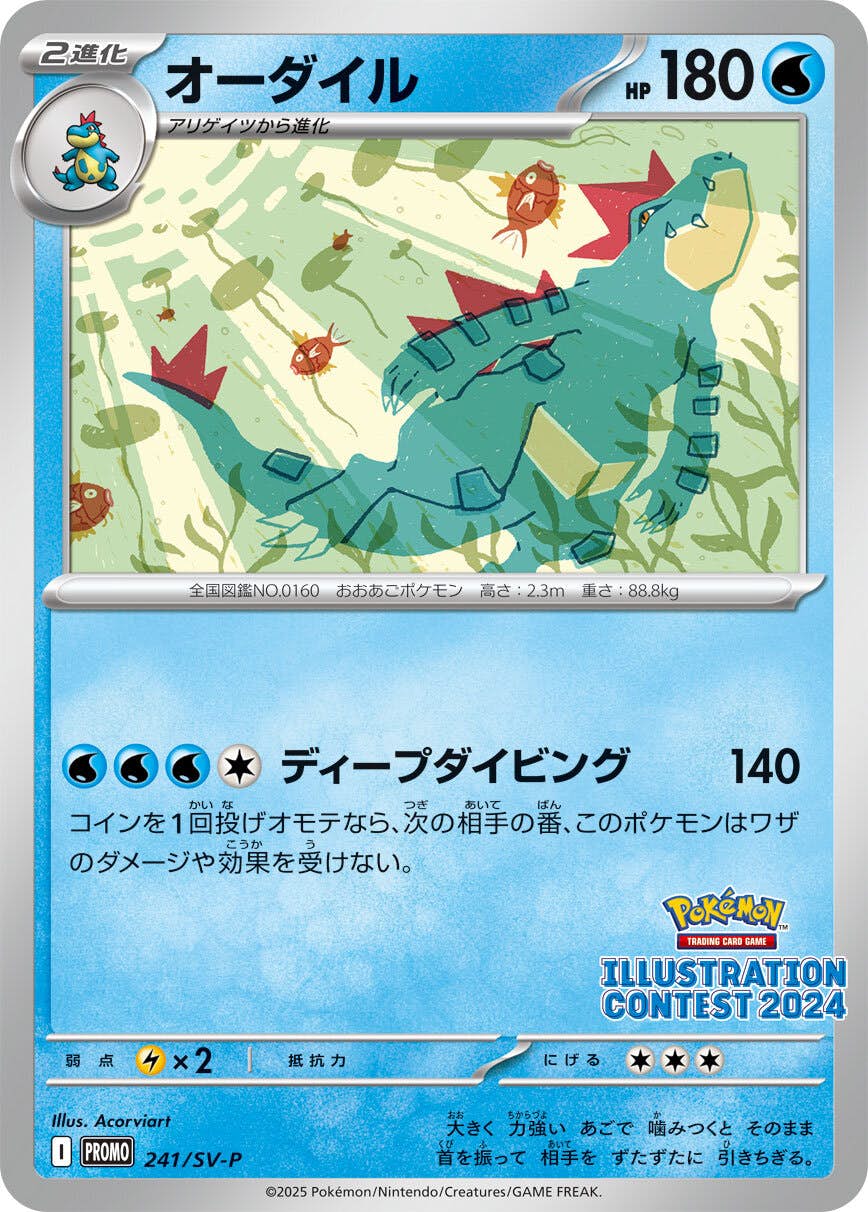 オーダイル 商品一覧（ポケモンカード） – トレカ（TCG）通販・買取