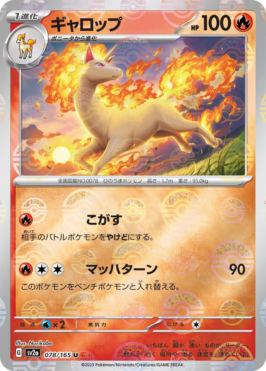ギャロップ 商品一覧（ポケモンカード） – トレカ（TCG）通販