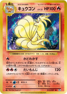キュウコンLV.32 R (015/087) [CP6]