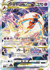 【状態A-】デオキシスVSTAR SAR (223/172) [S12A]