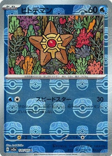 ヒトデマン 商品一覧（ポケモンカード） – トレカ（TCG）通販・買取