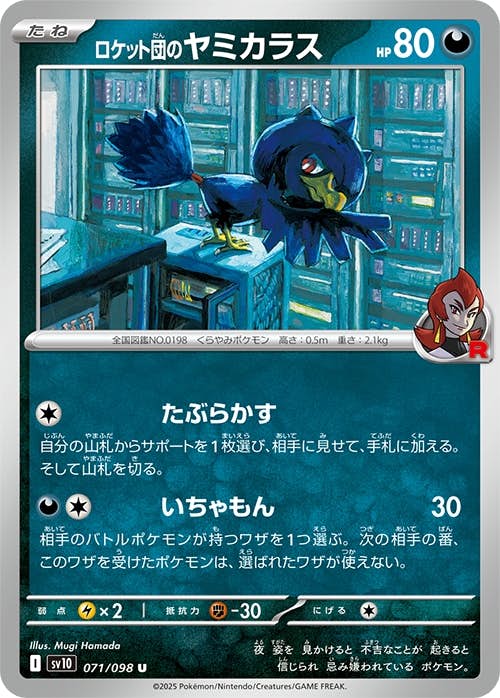 ヤミカラス 商品一覧（ポケモンカード） – トレカ（TCG）通販・買取