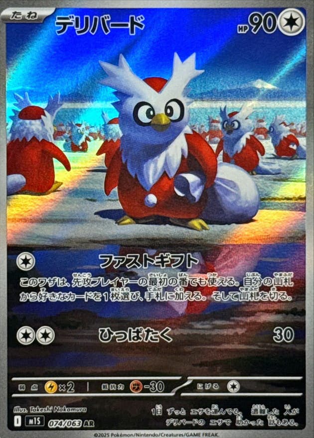 デリバード 商品一覧（ポケモンカード） – トレカ（TCG）通販・買取