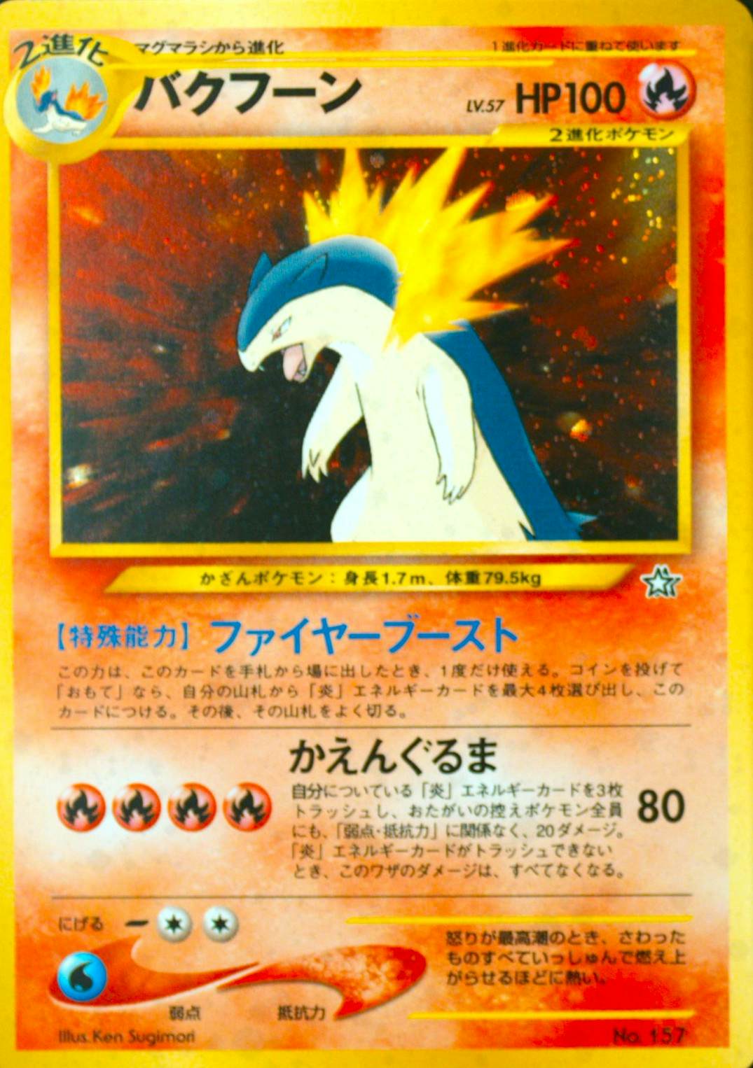 バクフーン 商品一覧（ポケモンカード） – トレカ（TCG）通販・買取