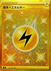 【状態B】基本雷エネルギー UR (090/067) [S7R]