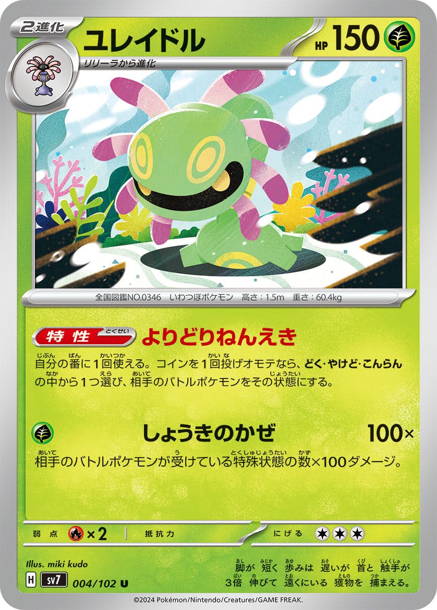 ユレイドル 商品一覧（ポケモンカード） – トレカ（TCG）通販・買取