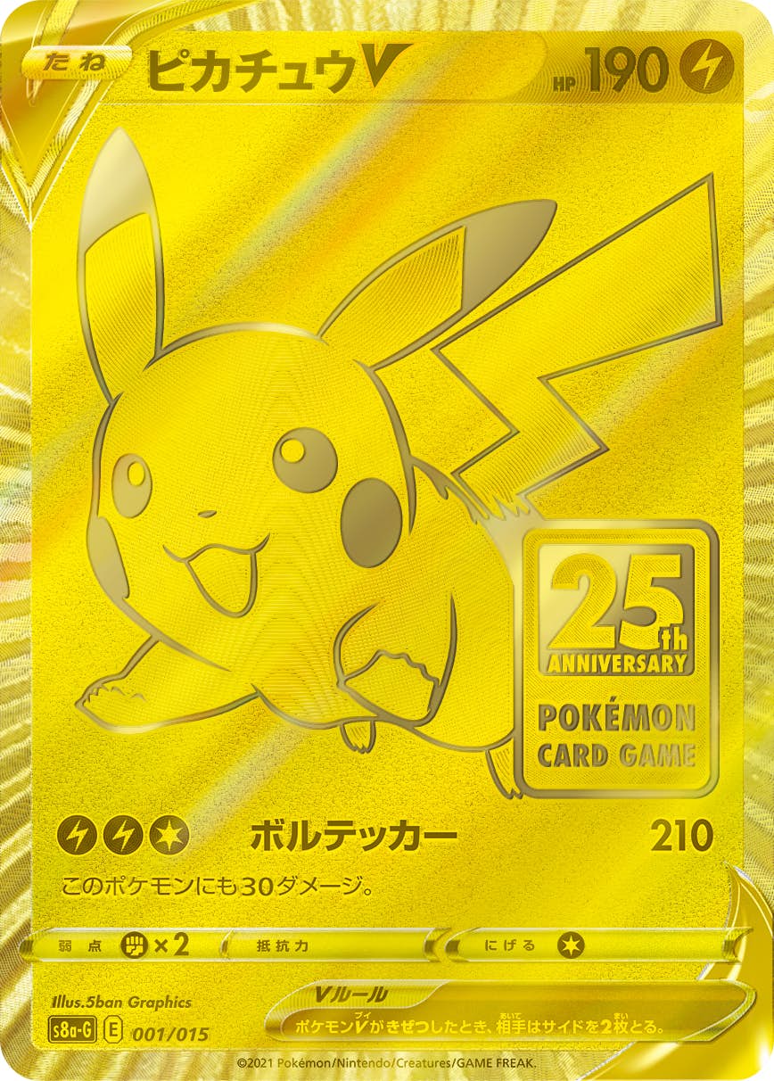 ピカチュウ v商品一覧（ポケモンカード） – トレカ（TCG）通販