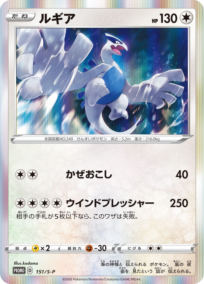 状態A-】ルギア PROMO (151/S-P) [S-P] の通販・買取価格（ポケモン