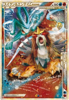 スイクン＆エンテイLEGEND ☆ (065~066/080) [L2] 