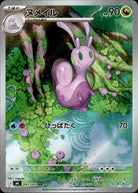 ヌメイル AR (093/083) [M4] 