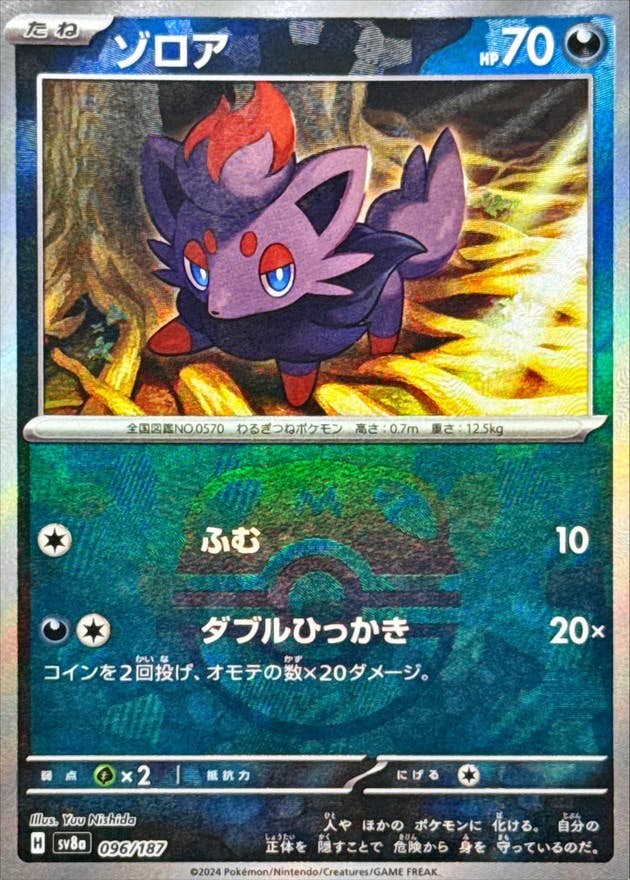 ゾロア　ゾロアーク　マスボ ゾロアーク(059/086)(ミラー/マスターボール) | ミラー | ドラゴン