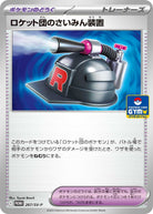 ロケット団のさいみん装置 P (267/SV-P) [PROMO]