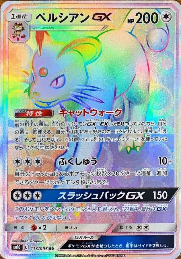 ペルシアン 商品一覧（ポケモンカード） – トレカ（TCG）通販・買取