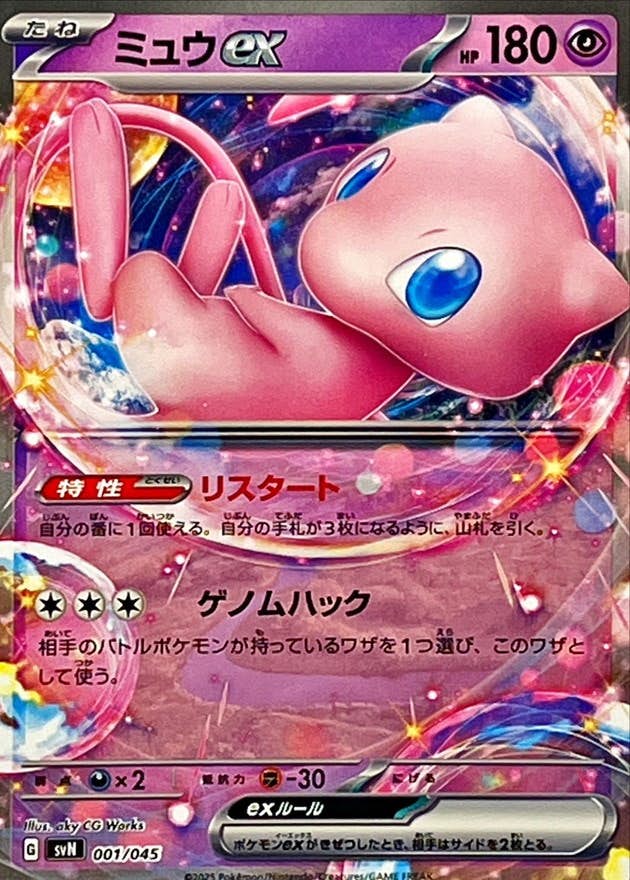 ポケモン - ポケモンカードゲーム ミュウex 絵違い 中国 1510枚限定 ミュウex P [SV-P 003]【中国語版】(プロモーションカード
