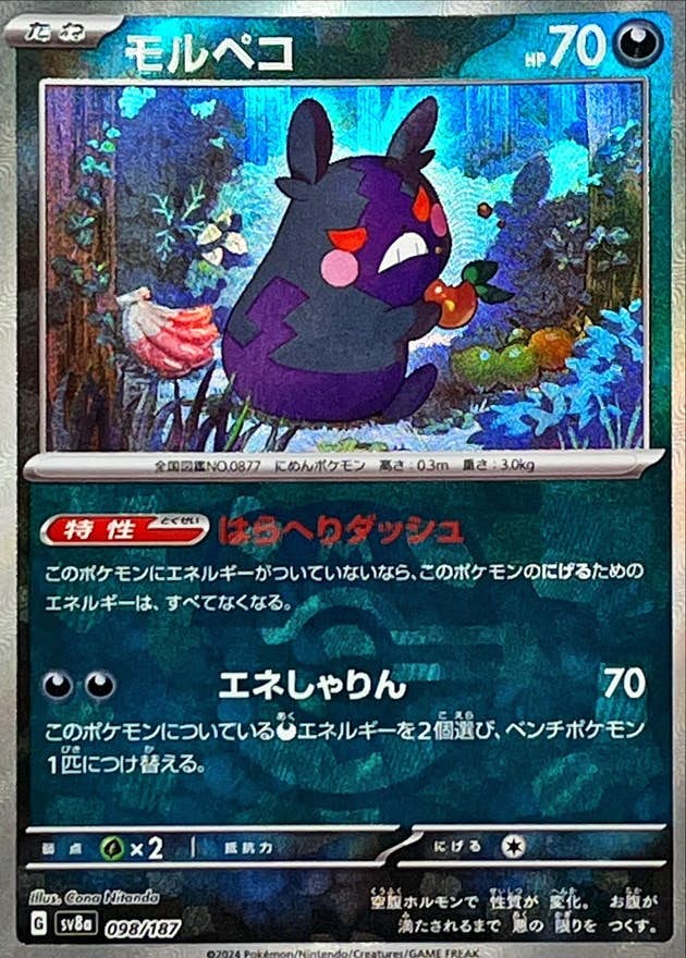 モルペコ 商品一覧（ポケモンカード） – トレカ（TCG）通販・買取なら