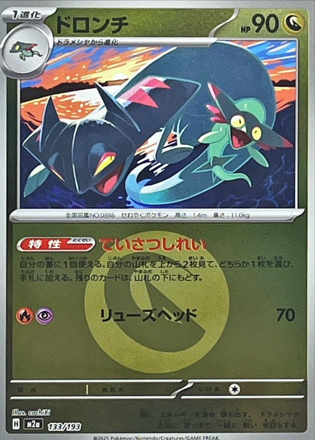 ドロンチ 商品一覧（ポケモンカード） – トレカ（TCG）通販・買取なら