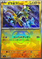 ゼラオラ(マスターボールミラー)(053/187) [SV8A] 