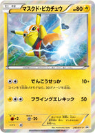 マスクド・ピカチュウ PROMO (247/XY-P) [XYP] 