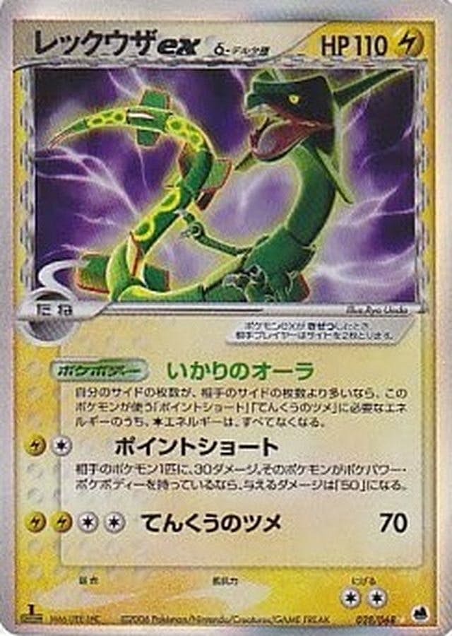 専用 ポケモンカード レックウザ δ デルタ種 ホロンの幻影 015/052 レックウザ デルタ種 δ ☆ 拡張パック ホロンの幻影 015/052
