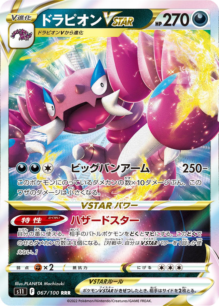 ポケモンカードRRR – ページ 3 – トレカ（TCG）通販・買取ならトレカ