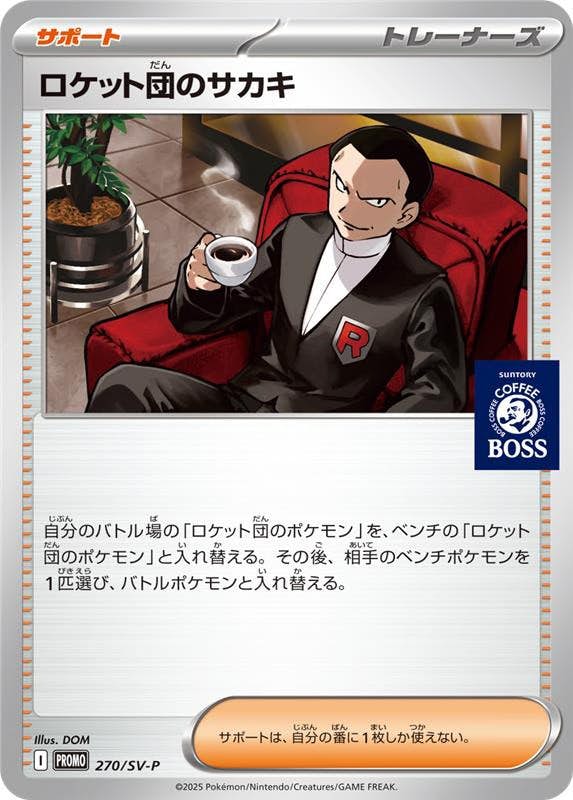 ロケット団のサカキ P (270/SV-P) [PROMO] ※未開封品