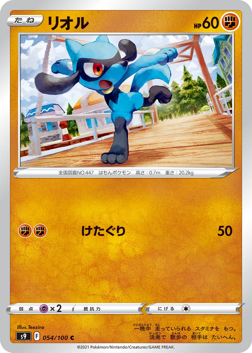リオル 商品一覧（ポケモンカード） – トレカ（TCG）通販・買取