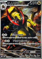 オノノクス AR (152/086) [SV11B]
