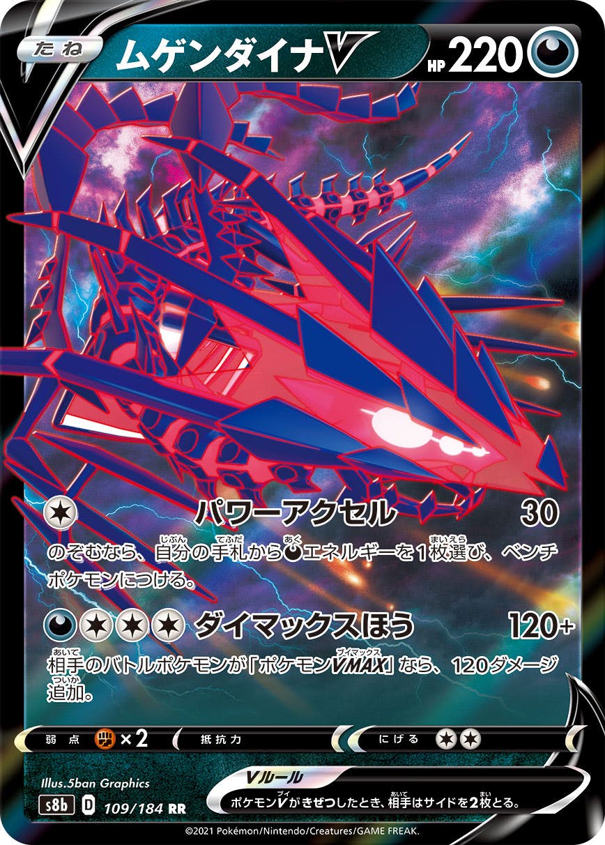 2024年新作入荷 状態A-】ムゲンダイナV の通販・買取価格 [s8b] (109/184) RR ポケモンカードゲーム