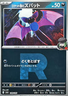 ロケット団のズバット(R団ミラー)(099/193) [M2A] 