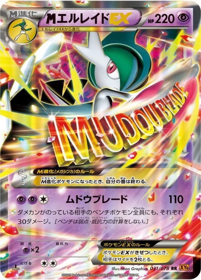 【ARS10】 エルレイドEX SR アンリミ MエルレイドEX SRの買取価格推移と値段相場！PSA10の値段や枚数