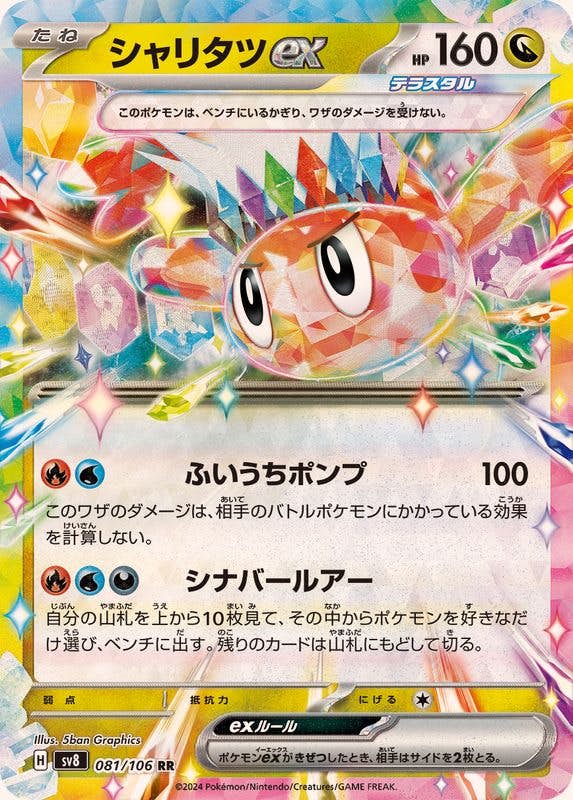 シャリタツ 商品一覧（ポケモンカード） – トレカ（TCG）通販・買取