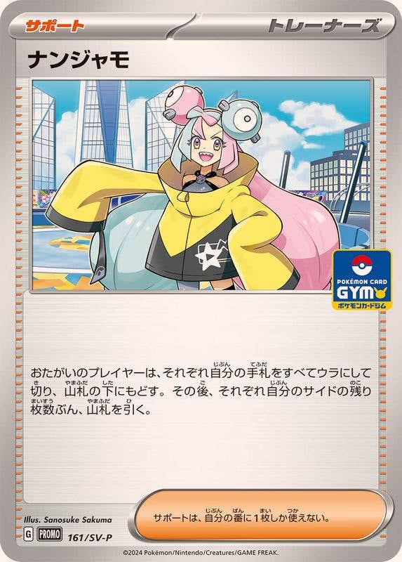 ナンジャモ P (161/SV-P) [PROMO]