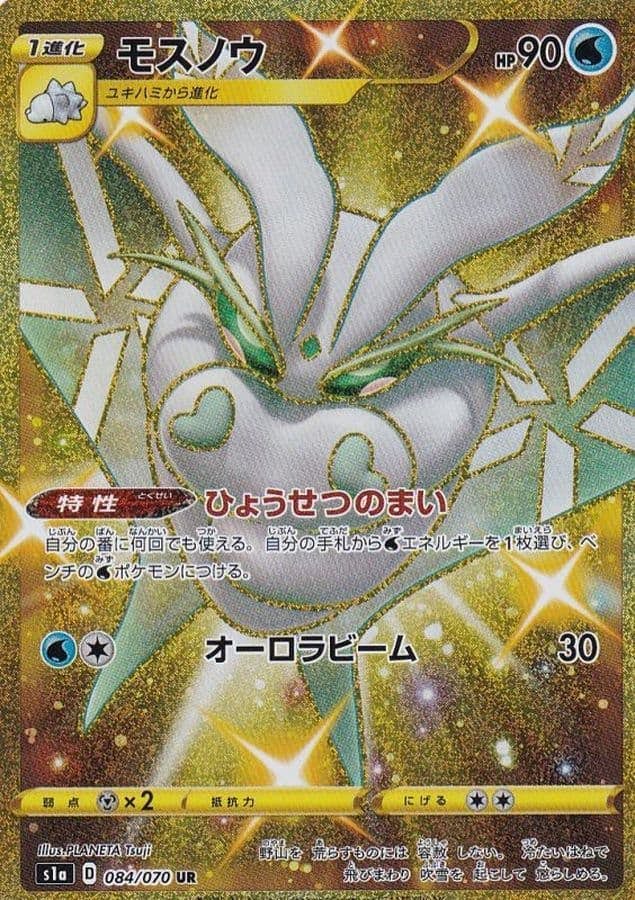 モスノウ UR (084/070) [JTC] 